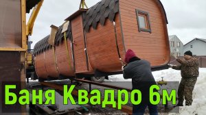 Купил баню-бочку, подготовка и установка, первый запуск