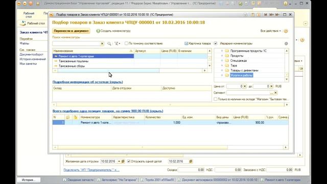 Автосервис 2.0 - модуль расширение для 1С УТ 11.5, КА 2.5, ERP 2.5, УНФ 3.0, БП 3.0 смотреть онлайн