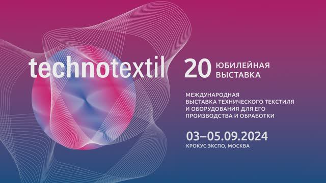 Technotextil 2024. Итоговое видео смотреть онлайн