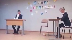 сценка на день учителя