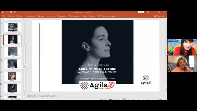 Agile moms in action: Аджайл для мамочек смотреть онлайн
