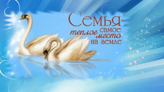 День семьи,любви и верности смотреть онлайн