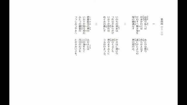 霊界物語の三美歌　第44番　出口王仁三郎　歌：AIきりたん смотреть онлайн