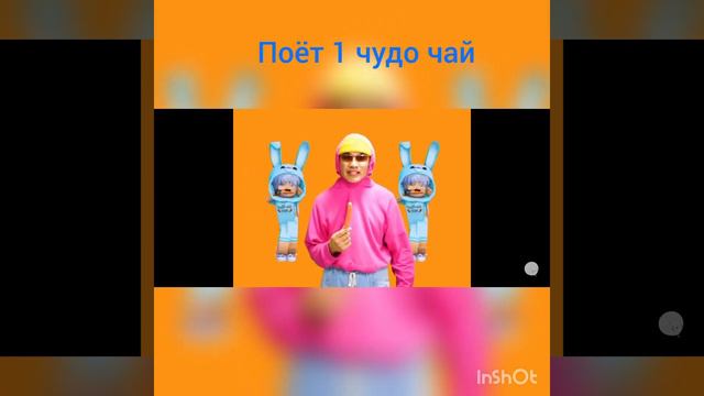 как поёт чудочай 1 и чудо чай вместе с хобамом смотреть онлайн