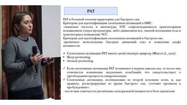 47-ой открытый семинар "Сон и его расстройства" смотреть онлайн