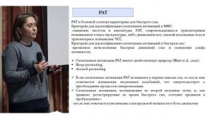47-ой открытый семинар «Сон и его расстройства»