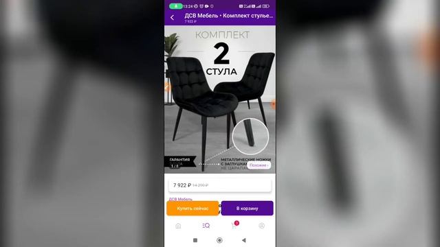 Как связаться с продавцом на Вайлдберриз? смотреть онлайн