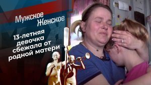 Спасите Юлю! Мужское / Женское. Выпуск от 13.05.2021