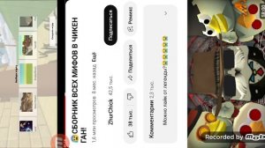 как призвать белый шум в чикен ган