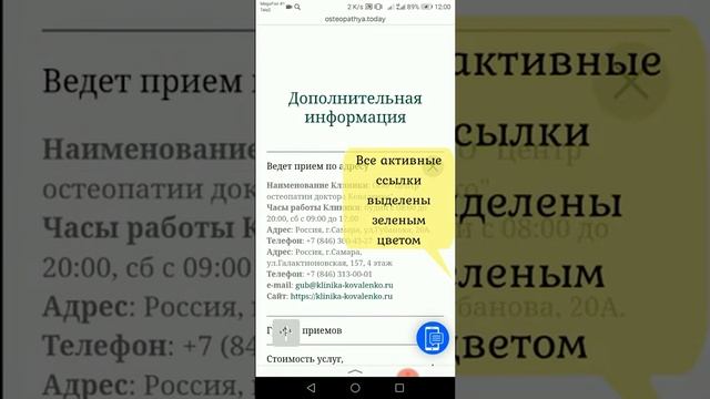 Поиск остеопата на смартфоне смотреть онлайн