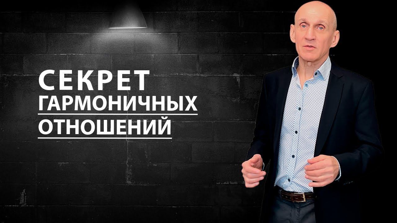 Как построить крепкие и гармоничные отношения смотреть онлайн