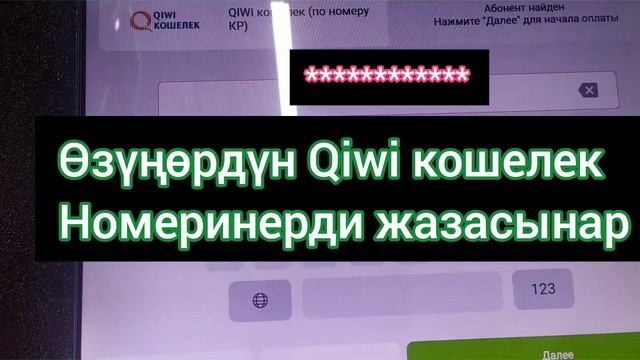 Как Пополнить "Qiwi" кошелек / Если спросит паспортные данные / ответ тут/ терминал О! смотреть онлайн