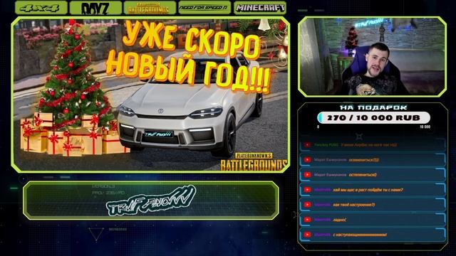 ПОСЛЕДНИЙ СТРИМ В ЭТОМ ГОДУ, РАЗДАЕМ, ПАБГЕРАМ ГОЛДУ! смотреть онлайн