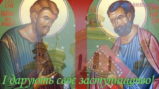 Зі святом Петра та Павла! Дуже гарна музична листівка з днем Петра і Павла! Вітаю! смотреть онлайн