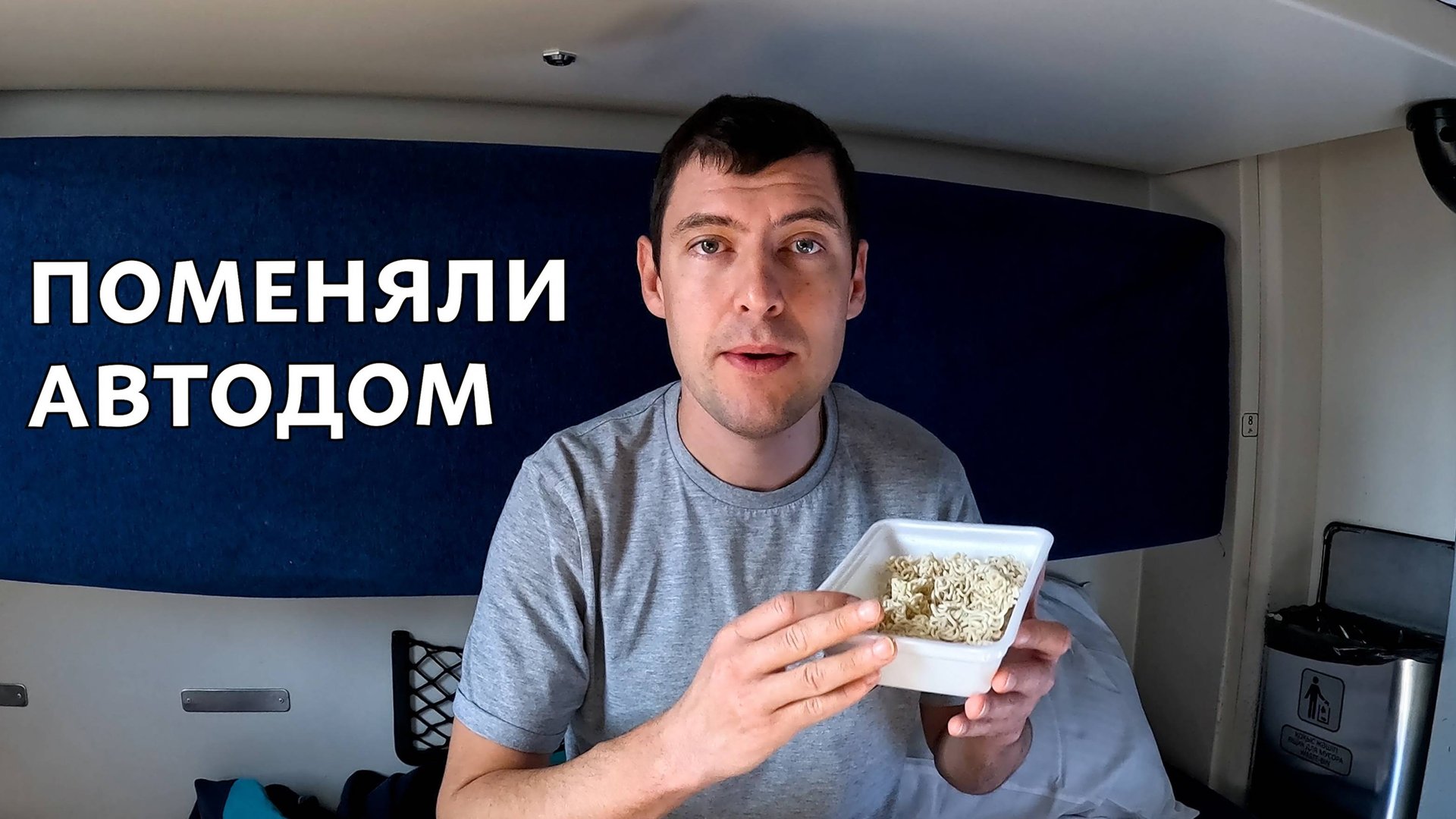 ПОМЕНЯЛИ АВТОДОМ НА ПОЕЗД. Приехать в Казахстан и заболеть корью. смотреть онлайн