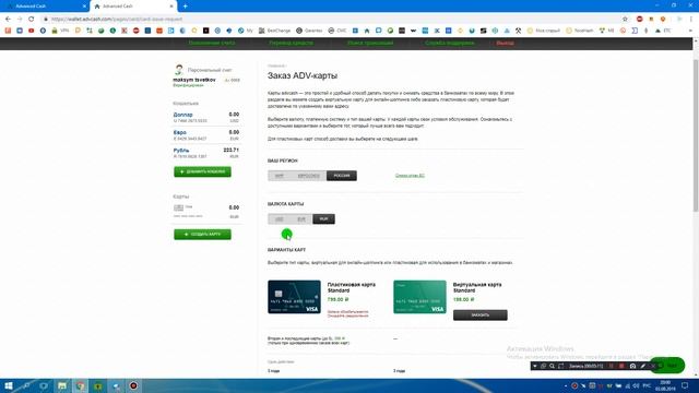 Пластиковые карты ADVCash (оффшорный счет) теперь доступны для России (RUB) смотреть онлайн