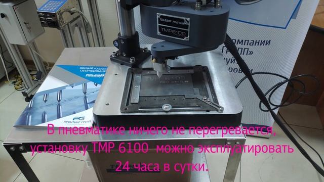 Иглоударный маркиратор Telesis TMP6100 смотреть онлайн