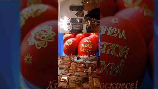 ХРИСТОС ВОСКРЕСЕ! ВОИСТИНУ ВОСКРЕСЕ! ВЕЛИКАЯ ПАСХА смотреть онлайн
