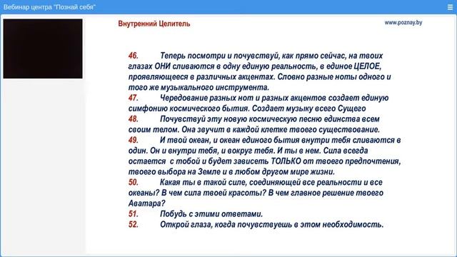 Внутренний целитель Шестая встреча 3 часть.webm смотреть онлайн