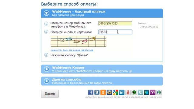Оплата с помощью WebMoney смотреть онлайн