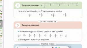 Математика 4 класс 116 урок
