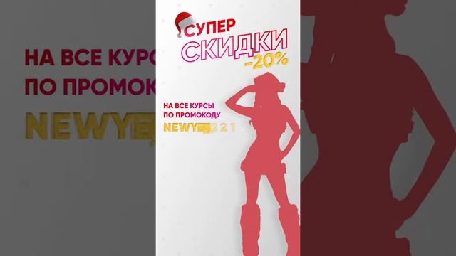 Скидка 20 % на все курсы по фотошопу, созданию видео и пр. смотреть онлайн