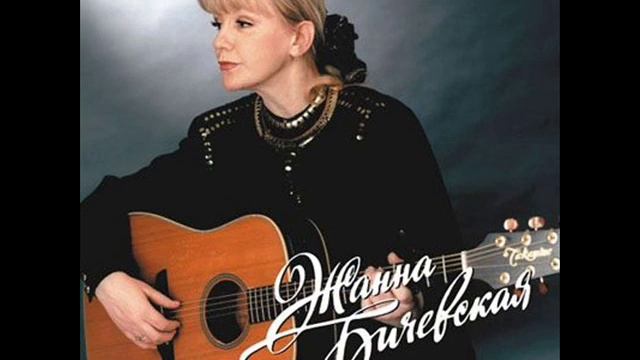 Zhanna Bichevskaya - I had a dream смотреть онлайн