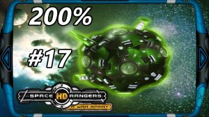 Space Rangers HD: A War Apart 200% 1c - Прохождение #17 [Холодная планетарная битва]