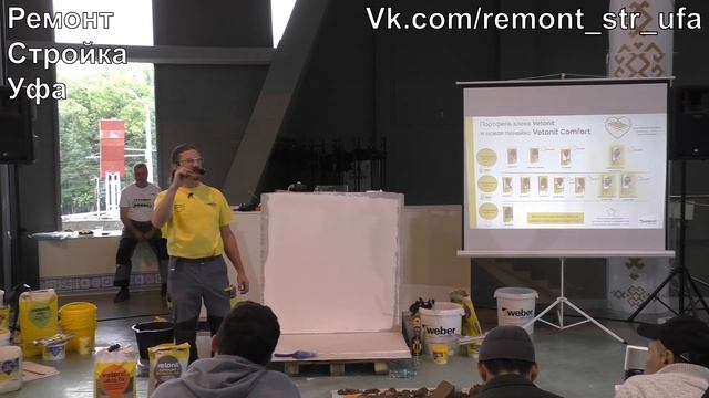 SANT GOBAIN семинар (ЧАСТЬ 2)