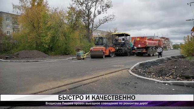 Владислав Пинаев провел выездное совещание по ремонтам дорог смотреть онлайн