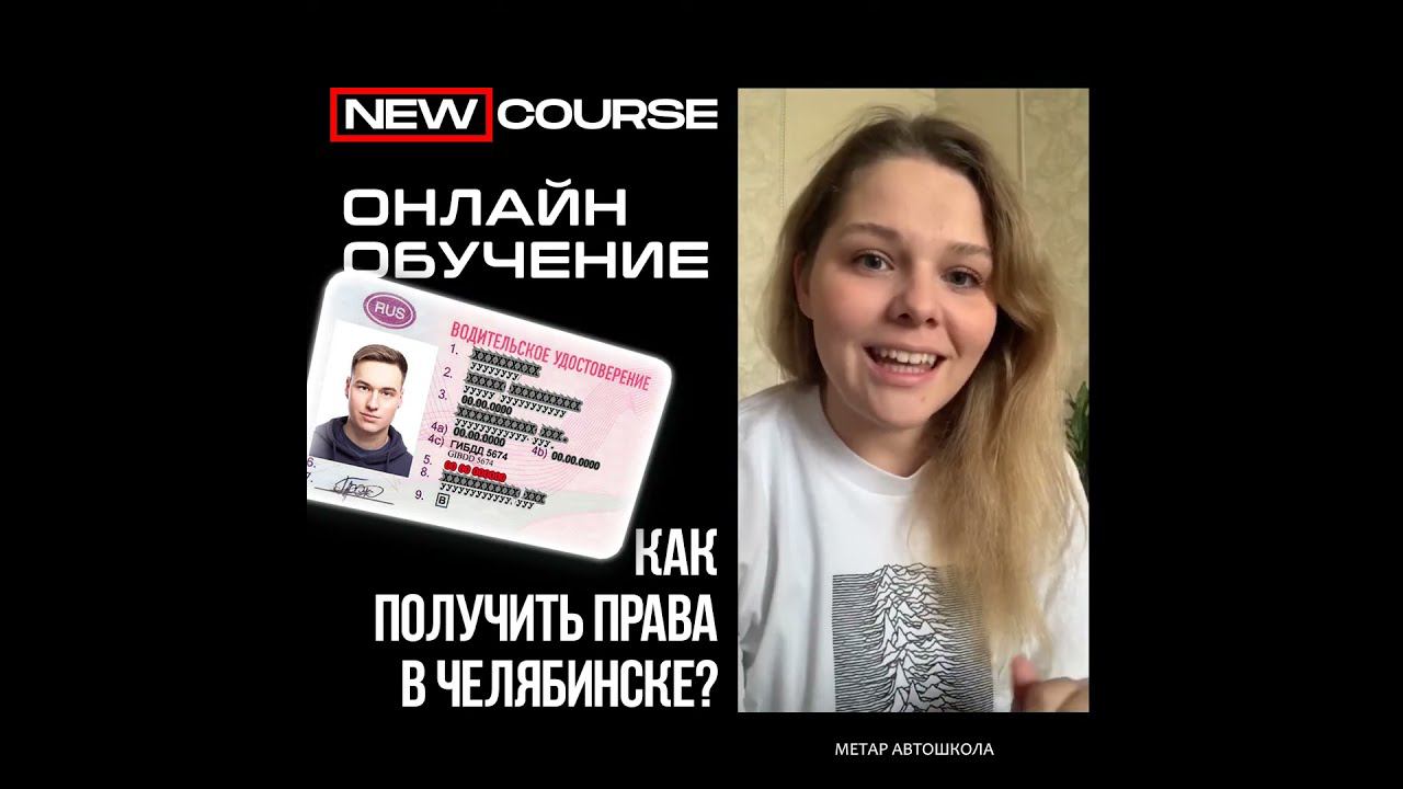 Отзывы онлайн курса от автошколы Метар смотреть онлайн