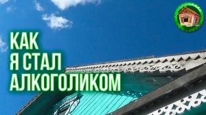 Как я стал алкоголиком. Прохожу Медкомиссию. Новости Нашей Жизни. 60 серия