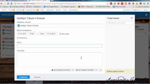 Календарь Mail ru смотреть онлайн