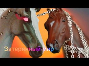 Сериал Collecto horse. Затерянный мир. Пробуждения. Сезон 2 серия 4