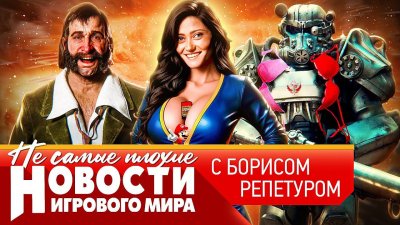 Игровые новости и обзоры