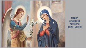 Благовещение Пресвятой Богородицы