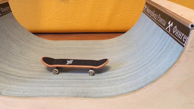 Фингерборды трюки с рампой смотреть онлайн