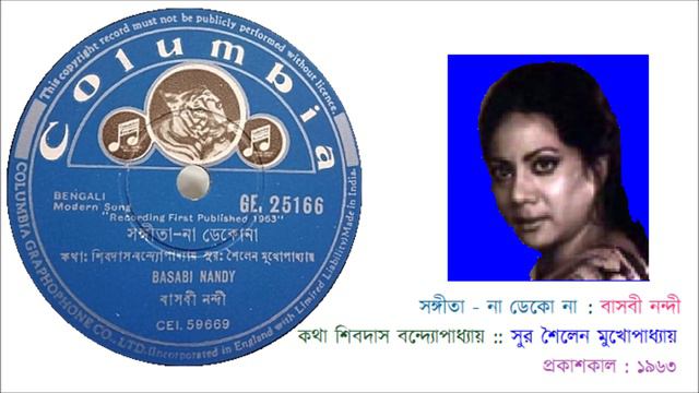 Sangeeta na deko na Basabi Nandi 1963 Ly Sibdas Bandyopadhyay Mu Sailen Mukhopadhyay смотреть онлайн