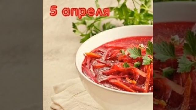 С Международным днём супа ?????