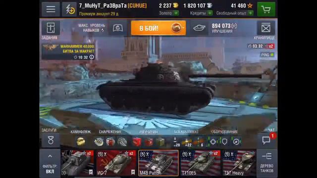 Выгуливаю Питбуля. #M48Patton WOT BLITZ смотреть онлайн