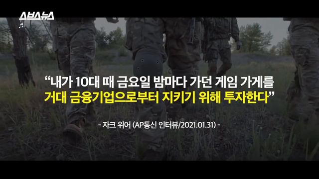 미국 부자 박살 낸 주식 개미의 미친 매수 / 스브스뉴스 смотреть онлайн