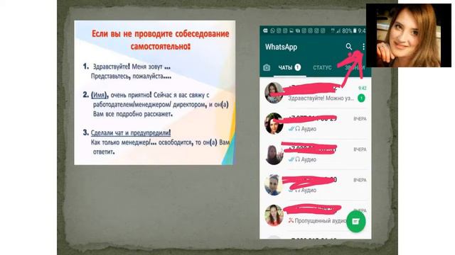 Первые отклики. что делать???? Организация чатов в Whatsapp:2018 09 11 online video cutter com смотреть онлайн