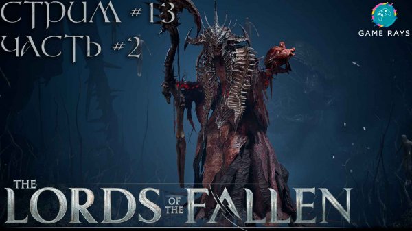 Lords Of The Fallen (2023) #13-2 ➤ Пламенный Провидец - Conflagrant Seer