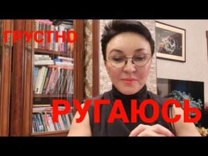 Посиделки Наболело. Ругаюсь... Почему так... Причина всему - лень!
