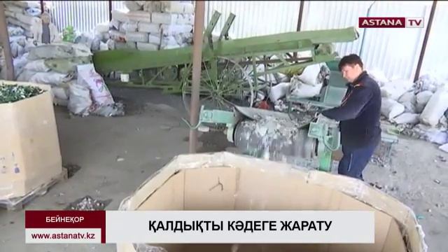 Жыл сайын 300 тоннаға дейін тұрмыстық қалдықтар қайта өңдеуден өтуі тиіс смотреть онлайн