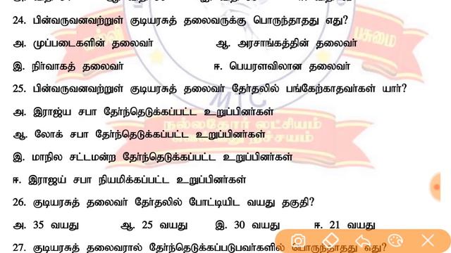 #TNFUSRC#TNUSRB[TN TALUK SI & FOREST WATCHER]|INDIAN NATIONAL MOVEMENTS & INDIAN POLITY| смотреть онлайн