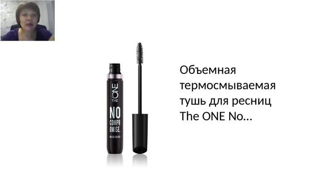 Её Величество   Тушь для глаз