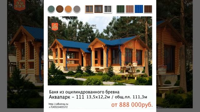 Проект бани с бассейном из оцилиндрованного бревна - Аквапарк 111 смотреть онлайн