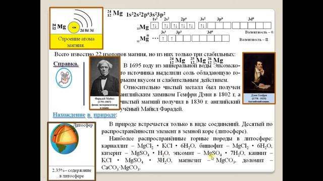 Химия-11. Занятие: Магний. Углубленный уровень. смотреть онлайн
