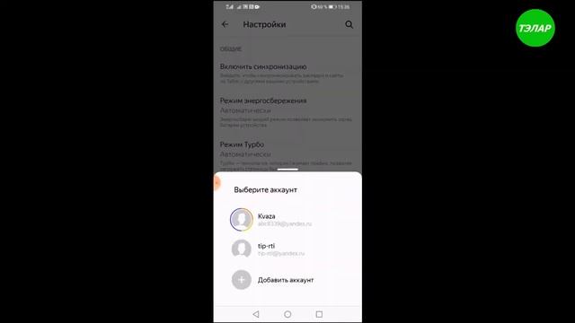 Как включить синхронизацию в Яндексе на телефоне смотреть онлайн